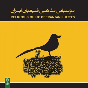 موسیقی مذهبی شیعیان ایران.jpg