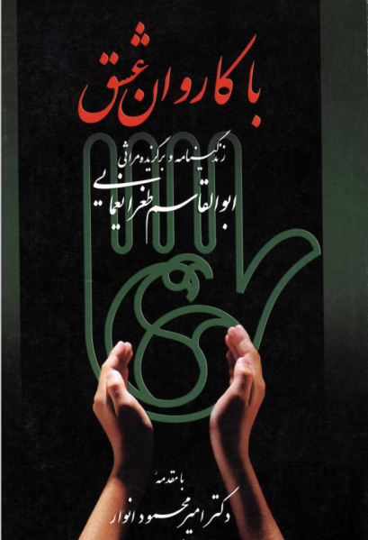 پرونده:با کاروان عشق.png